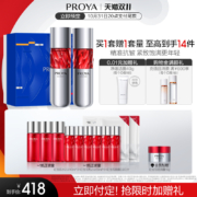 双十一预售:珀莱雅 红宝石面霜水乳套装护肤品抗皱补水保湿女
