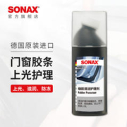 SONAX 德国进口汽车橡胶条保养门窗密封条护理防车窗润滑奔驰宝马