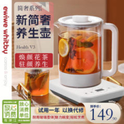 ewiwe 怡惟 养生壶 多功能 升级款 1.8L