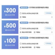领券备用：京东 5000-500/300-300/1000-100 自营厨电平台券