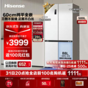 Hisense 海信 零距离嵌入式500升 十字对开四开门冰箱 BCD-500WMK1PU 白色