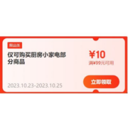 双11好券：京东 自营小家电 满99-10元补贴券