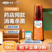 Cofoe 可孚 医用碘伏消毒液100ml