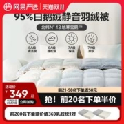 YANXUAN 网易严选 升级镭射蓄能款 95白鹅绒羽绒冬被 150*200cm