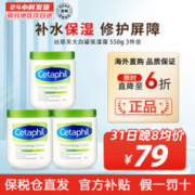 Cetaphil 丝塔芙 大白罐保湿霜 身体乳 面霜秋冬补水保湿修护屏障敏感肌适用 550g*3