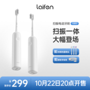 Laifen徕芬下一代扫振电动牙刷成人便携高效清洁护龈莱芬光感白