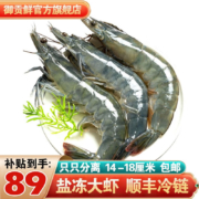 京东百亿补贴：御贡鲜 厄瓜多尔白虾盐冻单只冻大虾毛重2kg/盒 15-17厘米
