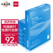 deli 得力 白令海系列7753 A4复印纸 70g 500张/包*5包