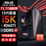 ASUS 华硕 未来者i5 13400F/RTX4060Ti游戏设计台式机组装电脑DIY主机