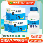 XIAOXINIU 小西牛 青海纯牛奶营养新鲜牛奶高原奶243mlx12瓶*3提