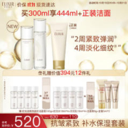 ELIXIR 怡丽丝尔 胶原焕新弹润水乳护肤品套装 赠品多超值