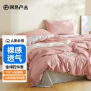 PLUS会员：YANXUAN 网易严选 有氧纯棉三件套 1.2m床：1.5x2m被芯