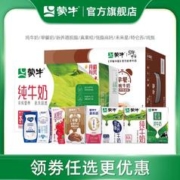 蒙牛全脂纯牛奶利乐包250ml×24盒×2箱