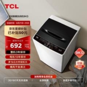TCL 9KG健康除螨家用小型租房全自动波轮洗衣机 桶风干自清洁 除螨率100% 24小时预约 B90L100
