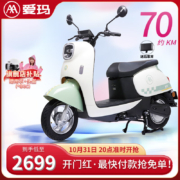 31日20点、plus会员：爱玛 破冰A505铅酸石墨烯超长续航-靠背款60V20AH五块电池