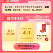 天猫超市 首页跳出翻牌跳转到生活补给站 领随机猫超卡和实物