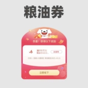 领券：抽福袋领7减6京东粮油券！券后2元粮油食品任性捡漏！
