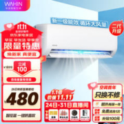 WAHIN 华凌 三期免息 华凌 空调 新一级能效 变频冷暖 自清洁 1匹 客厅卧室挂式空调挂机 KFR-26GW/N8HA1Ⅱ