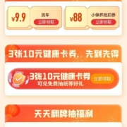 平安好车主 0元撸6包抽纸包邮