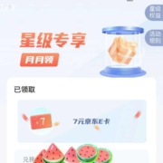 邮政储蓄银行 星级专享月月领