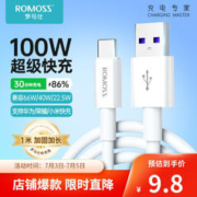 ROMOSS 罗马仕 Type-C数据线 100W 1m