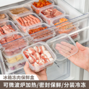 迎满鑫 冰箱保鲜盒 2个装＊3件