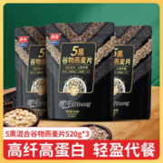 SEAMILD 西麦 5黑混合谷物燕麦片520g*3 黑芝麻谷物早餐速食即食燕麦片