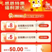 即享好券：京喜特价APP 20-8元 5.01-5元