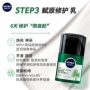 NIVEA 妮维雅 植力赋原修护多效精华三件套