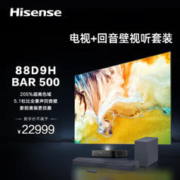 Hisense 海信 88D9H+BAR500 激光电视+回音壁视听套装 88英寸