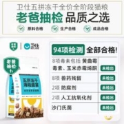 NOURSE 卫仕 满口肉粒系列 五拼海陆盛宴冻干全阶段猫粮