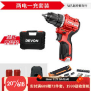 DEVON 大有 5208 锂电无刷口袋钻 12V 2.0双电+73件批头套装
