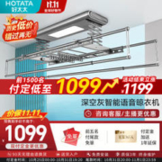 HOTATA 好太太 D-3068 语音智能晾衣机 深空灰