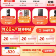 今晚20点必用：加码了 满200减20元通用神券 一次能领3张