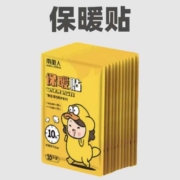 11点：南极人暖宝宝暖贴10片装 一口价1.9元包邮