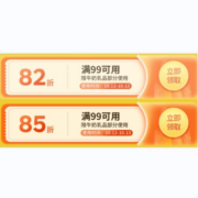 即享好券：京东 自营牛奶 满99元打82折补贴券