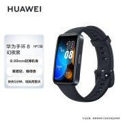 降价！HUAWEI华为手环8 NFC版