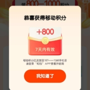 支付宝 移动和包积分月月领 最高领1000积分