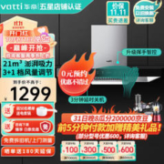 VATTI 华帝 CXW-270-i11129S 顶吸式吸油烟机