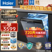 Haier 海尔 晶彩系列 W30 EYBW142286GGU1 嵌入式洗碗机 14套