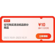 即享好券：京东 满11-10元 自营个护品类券