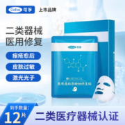 Cofoe 可孚 医用透明质酸钠修复贴 2盒白膜加送2片