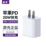 ZMI 紫米 正品20W氮化镓充电头PD快充闪充30W适用苹果iPhone15/14/13/12Pro Max华为小米手机iPad插头充电器线套装