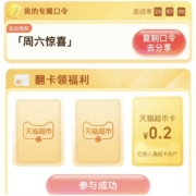 天猫超市 输口令“周六惊喜”翻牌领取随机猫超卡