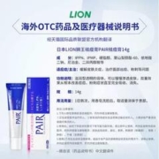 LION 狮王 日本LION狮王去痘膏PAIR祛痘减缓炎症24g祛痘印痤疮粉刺