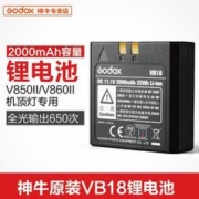 Godox 神牛 VB-18原装锂电池V850II V860II机顶闪光灯VC-18充电器