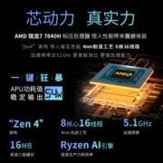 玄派玄智星银河 笔记本电脑 R7-7840H 16英寸2.5k高刷大屏 32G DDR5 1T  Zen4架构标压全能本