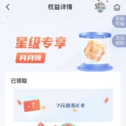 邮政储蓄银行 权益星级等级 领取京东E卡与红包
