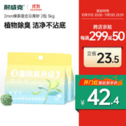 Navarch 耐威克 猫砂 升级款2mm绿茶混合豆腐砂2.5kg*2袋