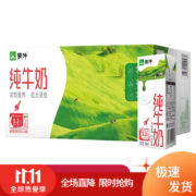 概率券:蒙牛 纯牛奶 200ml*24盒